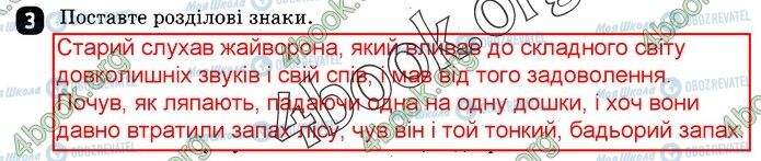 ГДЗ Українська мова 9 клас сторінка СР3 В2(3)